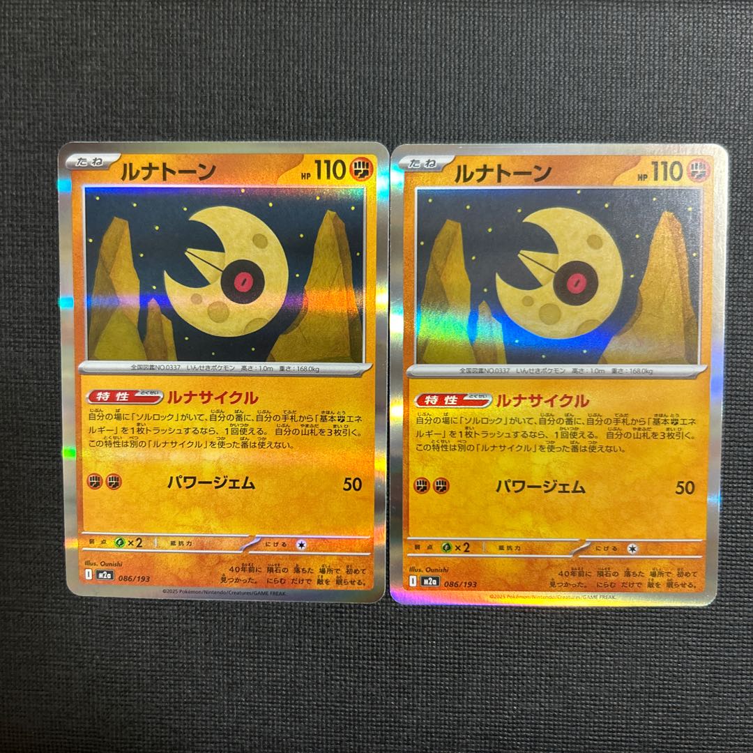 Lunatone(R spec) 086/193