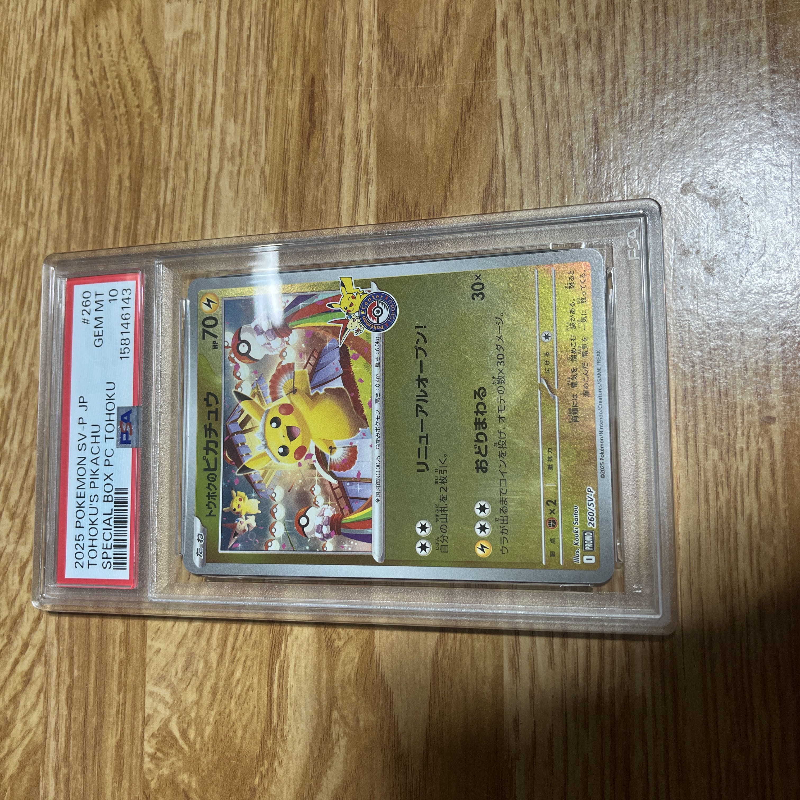 [PSA10] Tohoku's Pikachu PROMO 260/SV-P 1枚