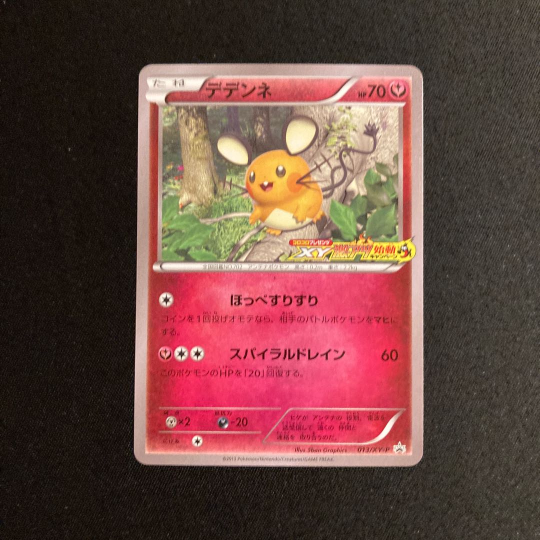 d377 Dedenne Promo COLOCOLO PRESENTS XY Gekiatsu Katsudo Campaign Pokémon Treasure