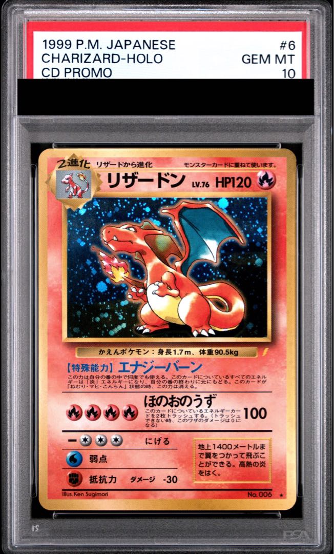 【PSA10】リザードン とりかえっこプリーズ 旧裏 PROMO 1枚