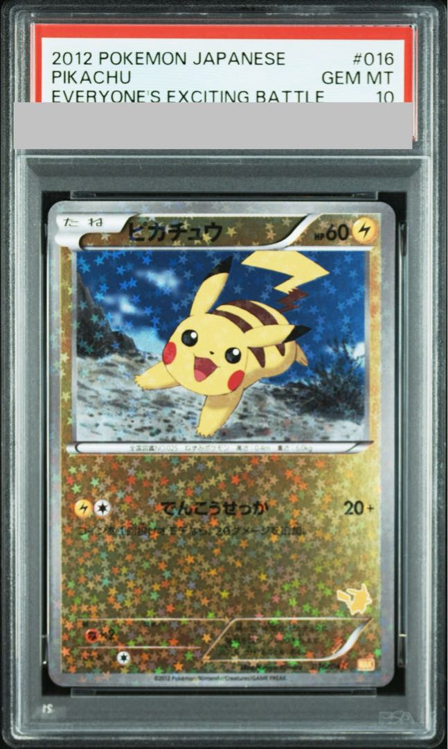 PSA10] Pikachu 016/047 1枚