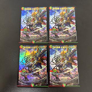 Bakuryu Okugi, Red Lotus NEXTREME U 54/60