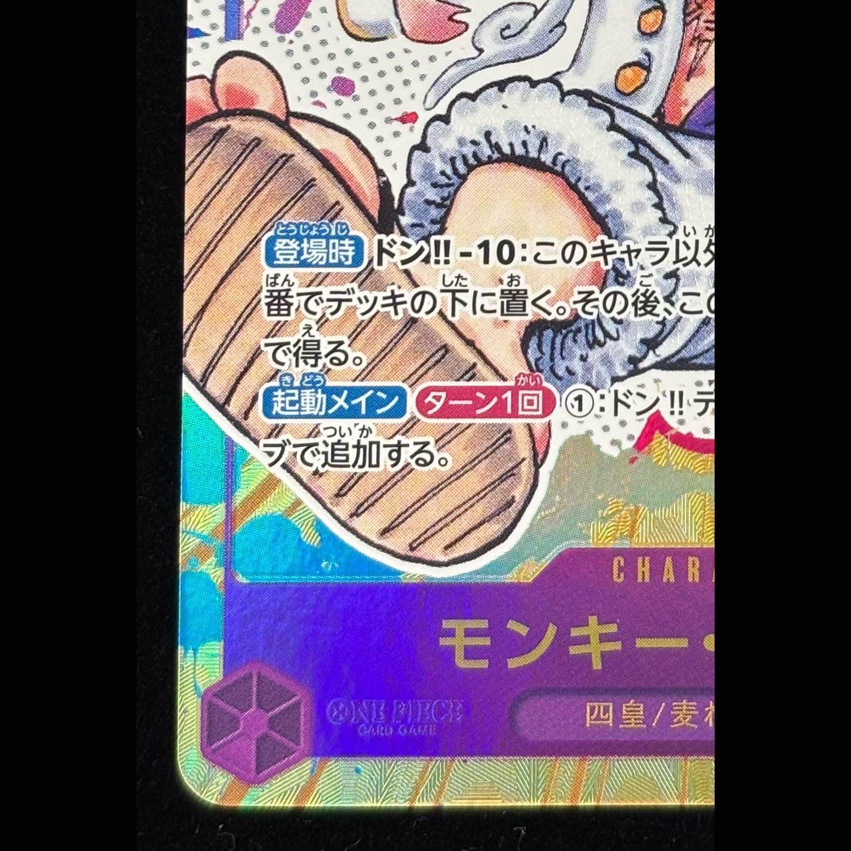 Monkey D. Luffy (Parallel) P-SEC OP05-119 1枚