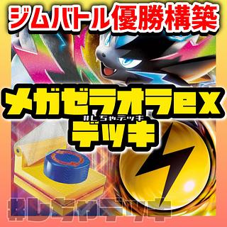 Mega Zeraoraex Preconstructed Deck Pokémon Card Pokémon Card 1枚