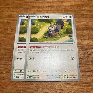 2枚 ホシガリス C 061/078