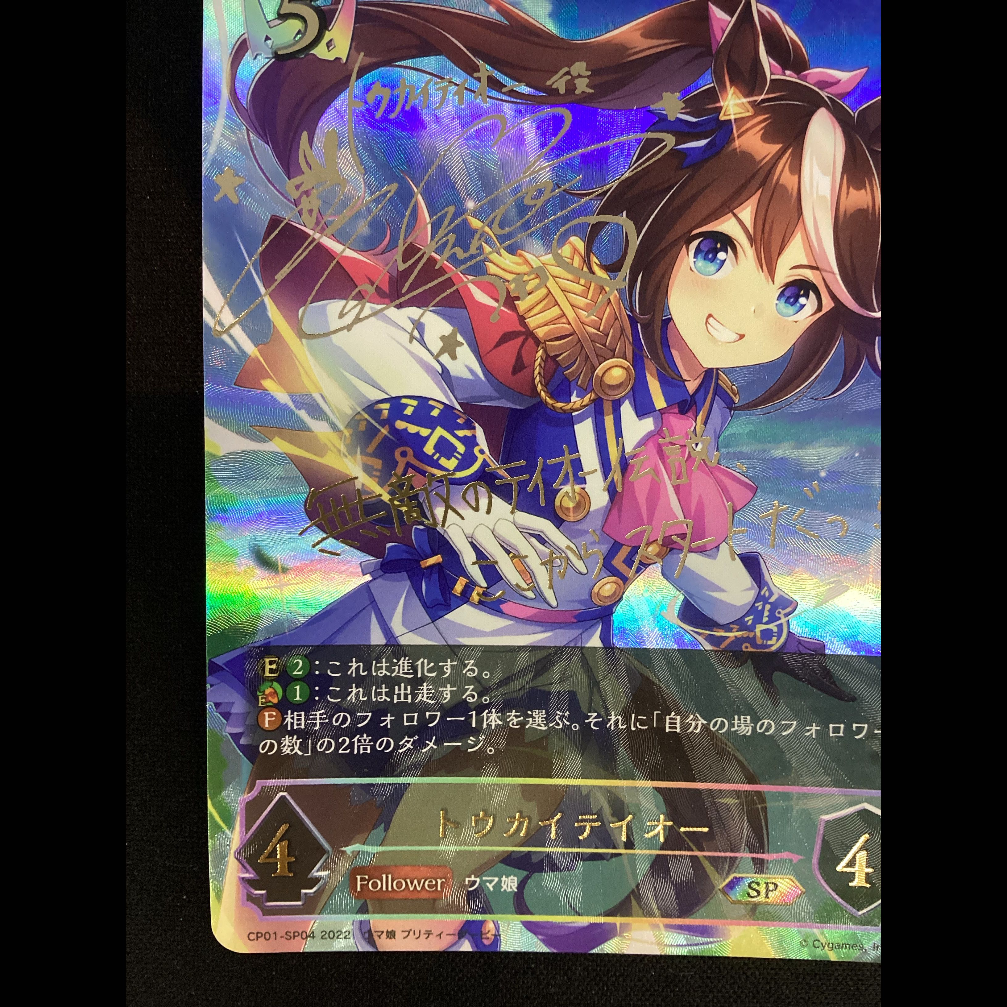 ① (傷有り) トウカイテイオー(サイン入り) SP CP01-SP04 1枚