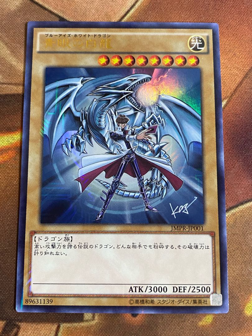 遊戯王　青眼の白龍　KCウルトラ　海馬　JMPR②