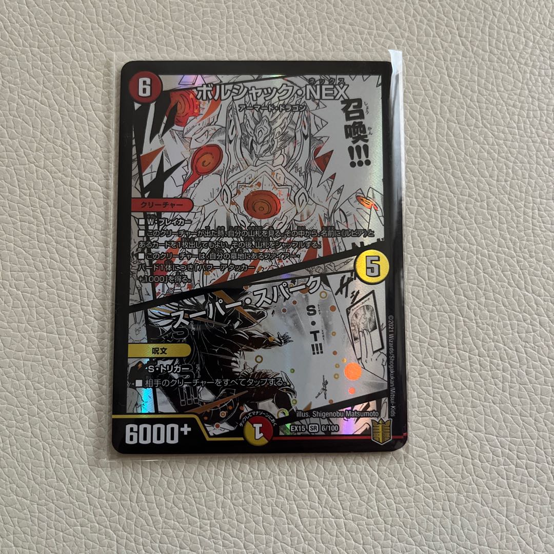 Borshak NEX｜Super Spark SR 6/14