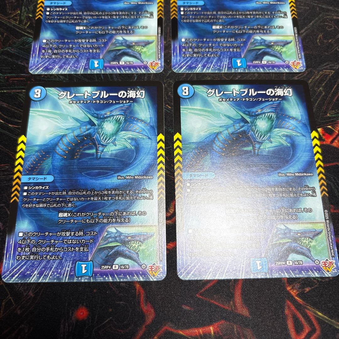 【4枚】 グレートブルーの海幻 R 16/78 4枚
