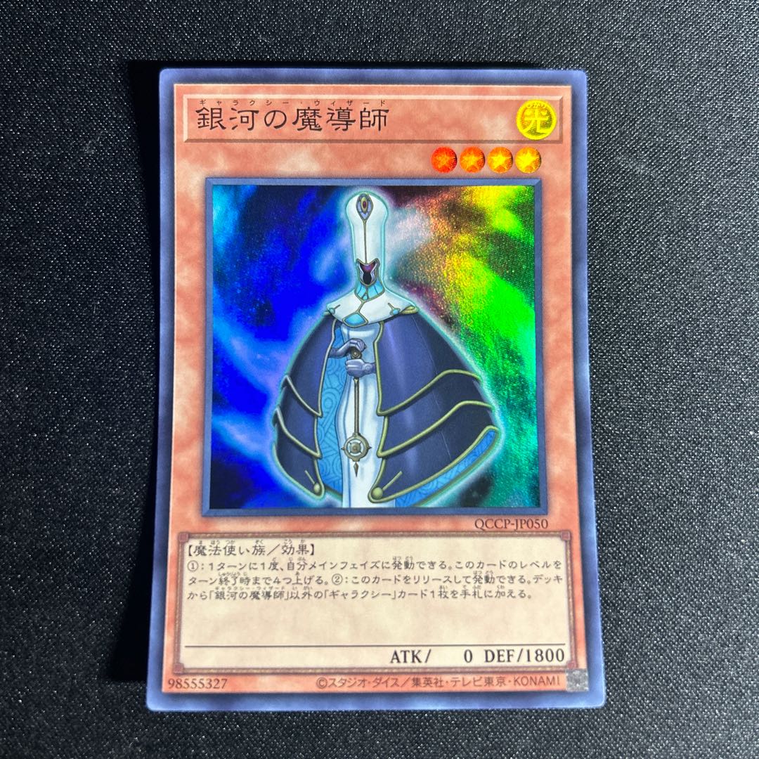 2222 Galaxy Wizard Super Rare QCCP-JP050