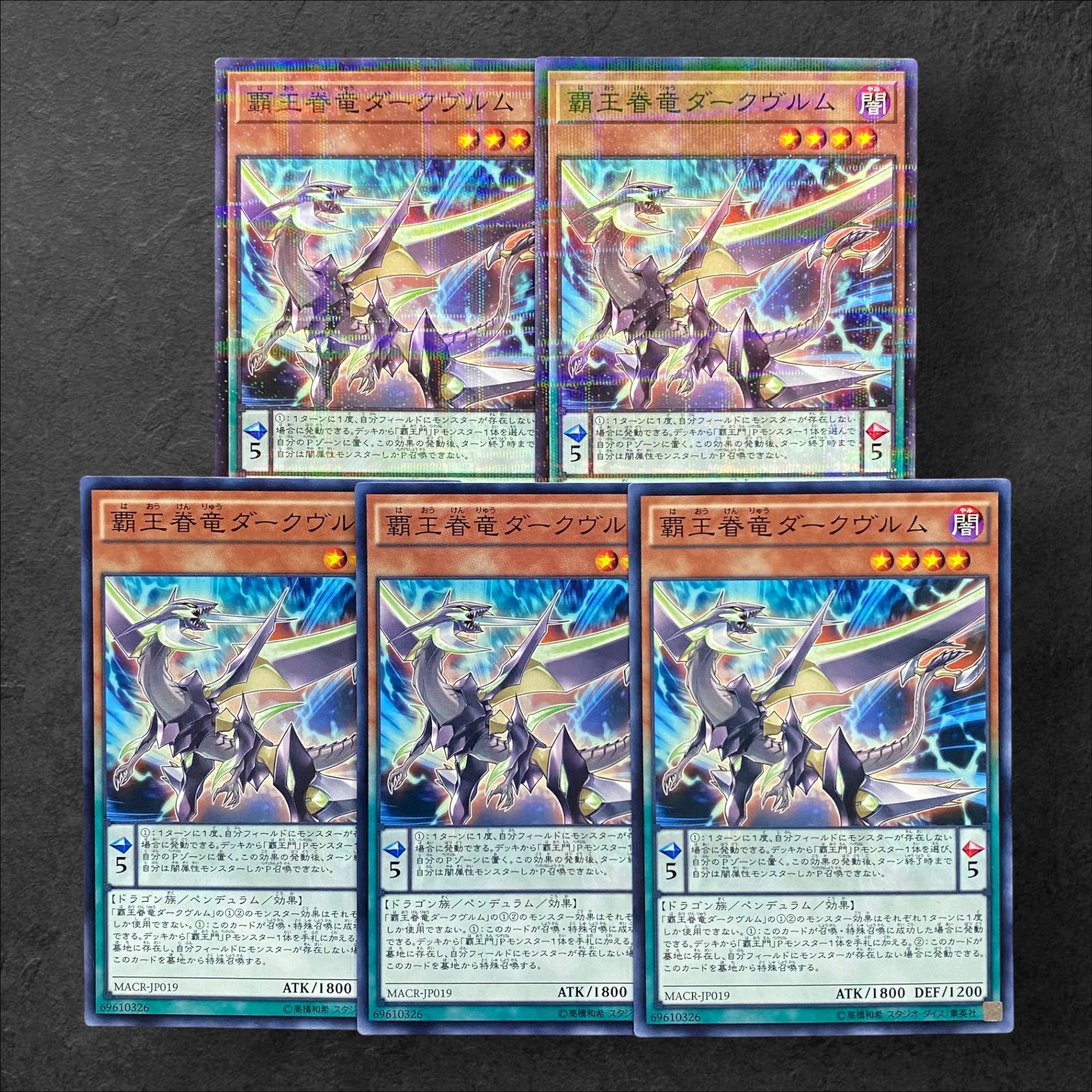 5509【遊戯王】覇王眷竜ダークヴルム　5枚セット 5枚