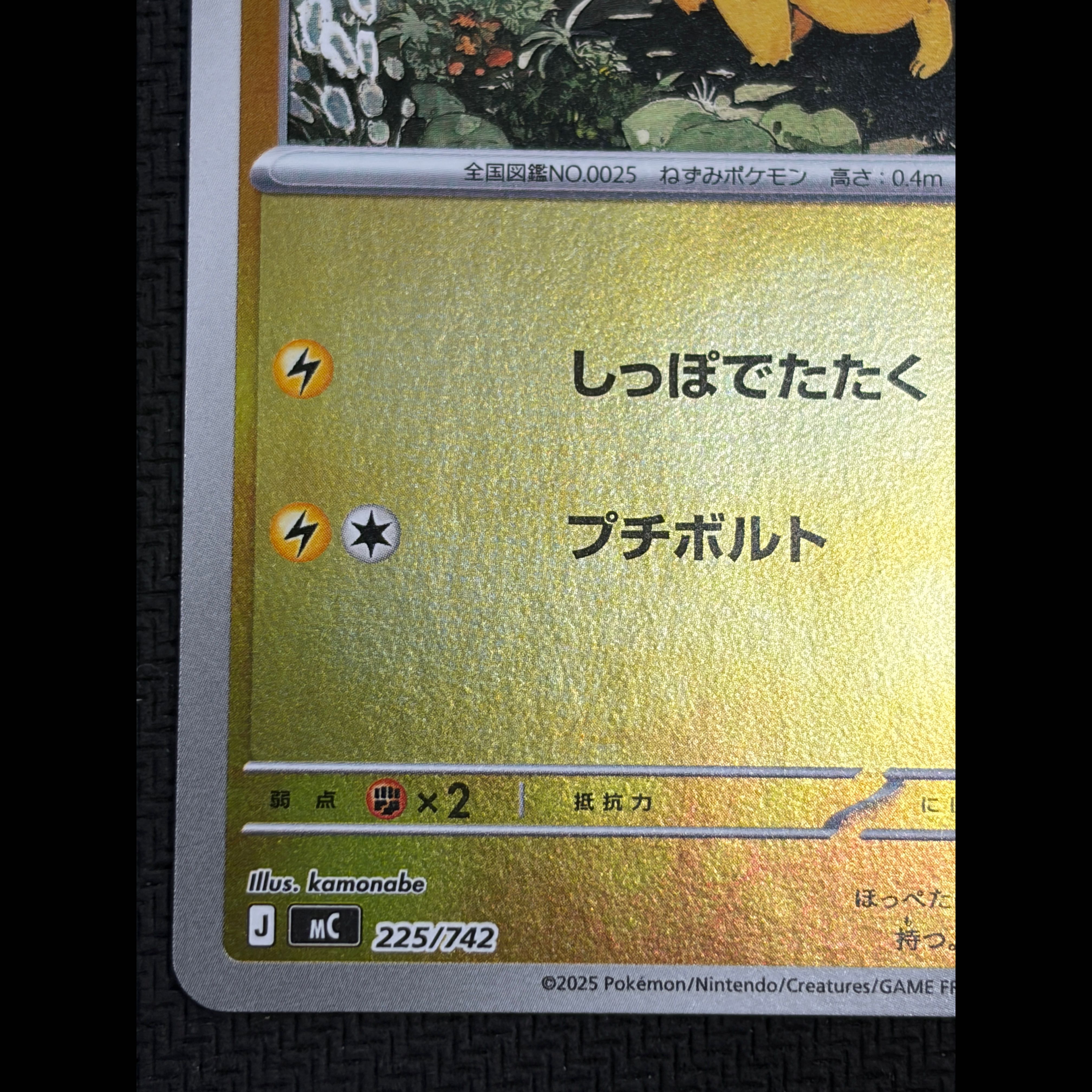 ② Condition B Pikachu (Mirror Finish) S-TD 225/742 1枚