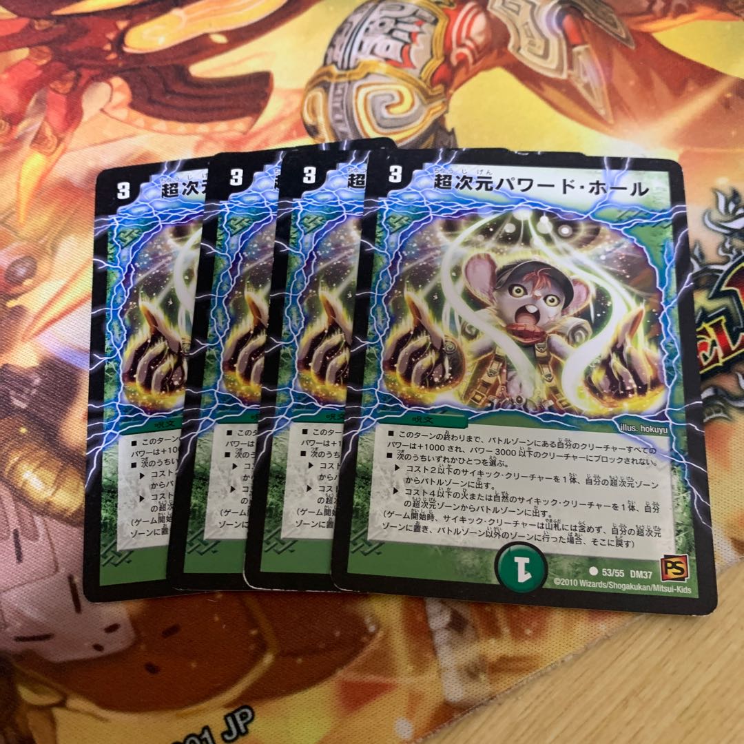 超次元パワード・ホール C 53/55 4枚