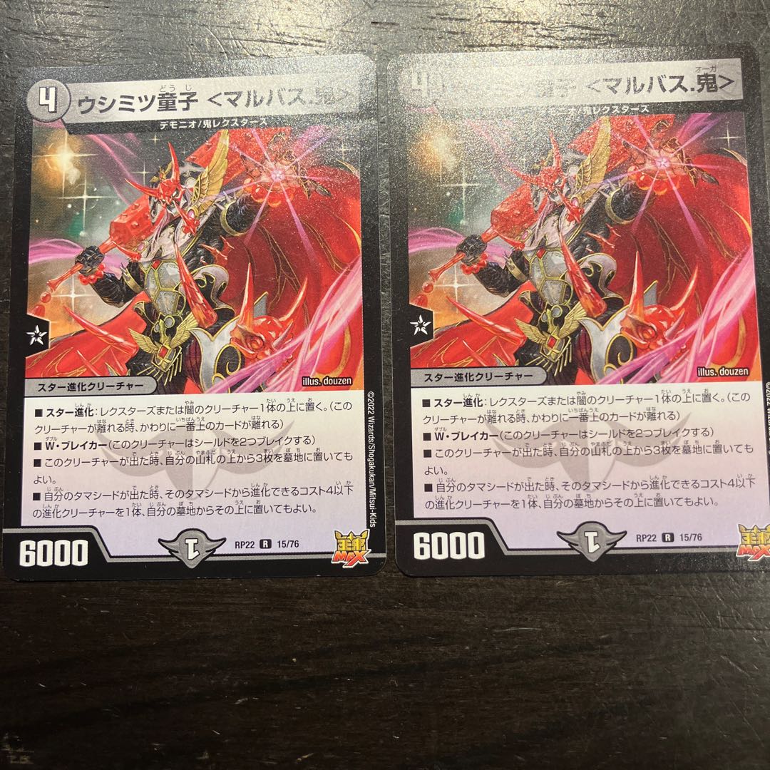 ウツシミ童子 ＜マルバス.鬼＞ R 15/76 2枚