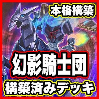 幻影騎士団 デッキ【以下検索 ファントムナイツ 遊戯王 本格構築 まとめ売り 初期 2期 レリーフ ゲートボール デッキパーツ】 1枚