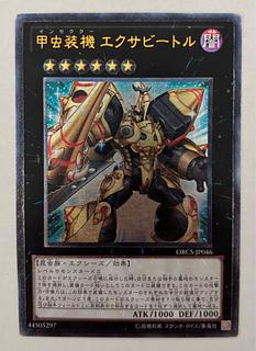 甲虫装機 エクサビートル　アルティメットレア　レリーフ