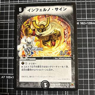 インフェルノ・サイン(H.C) U 24/44/Y7