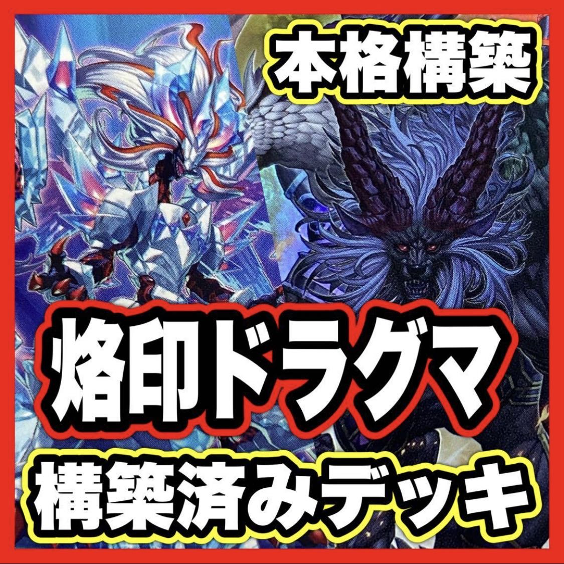 Branding Deck [Search below Growlithe Anchimera Yu-Gi-Oh Full Scale Constructed Collective Sale Early 2nd Period Relief Gateball Deck Parts] 1枚