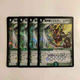 L201 緑神龍ドルルガン・ムラサメ VR 4枚セット デュエマ トレトレ 4枚