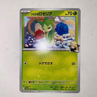 Roselia C 004/063 in Cynthia