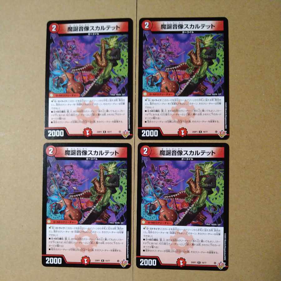 Nativity sound image quartet [DM25RP1 19/77].