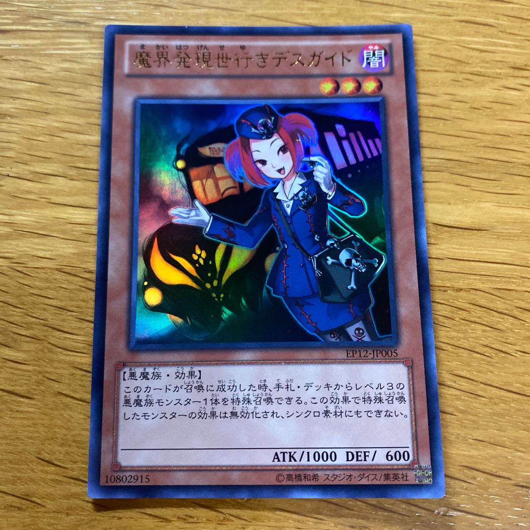 Tour Guide From the Underworld Ultra Rare JP005