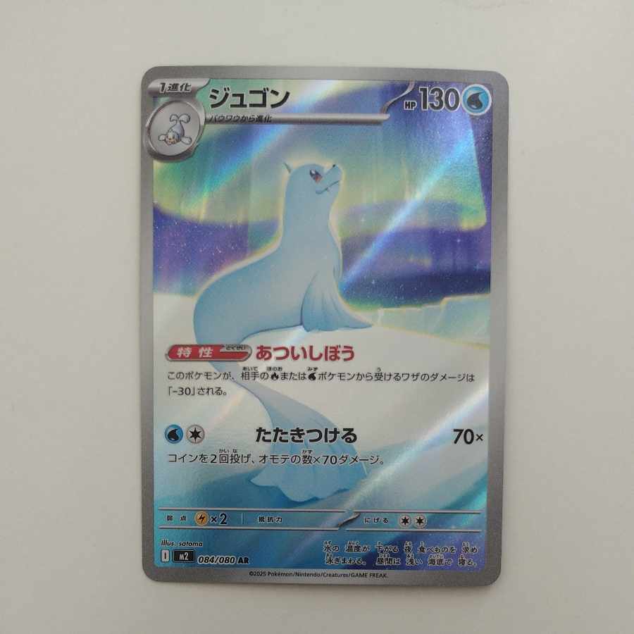 @ @ ジュゴン AR 084/080 1枚