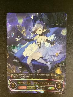 シャドウバースエボルヴ クリスタリアプリンセス・ティア UR クリスタリアプリンセス・ティア(EVOLVE)【UR】{BP02-U01}