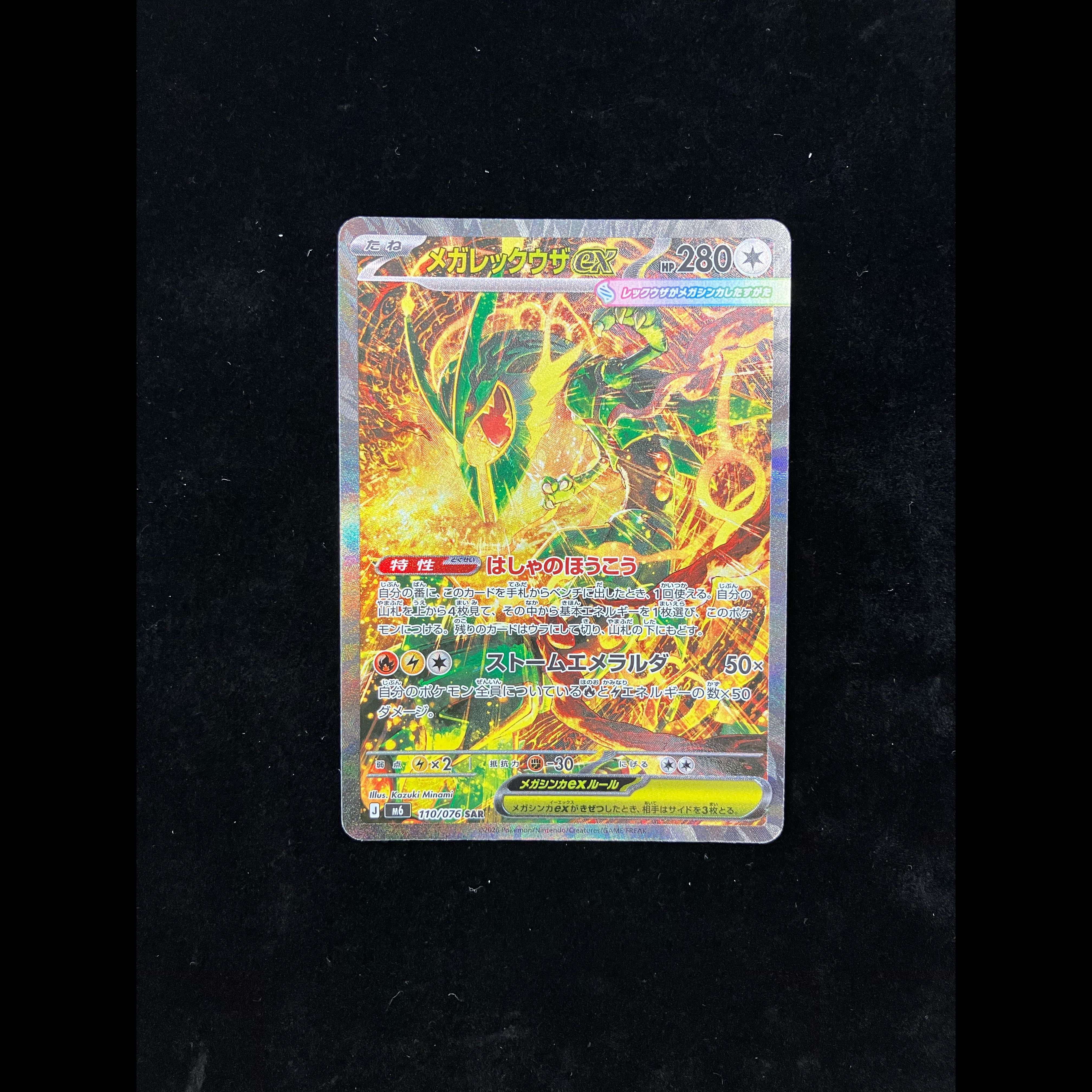 Mega Rayquazaex SAR 110/076 1枚