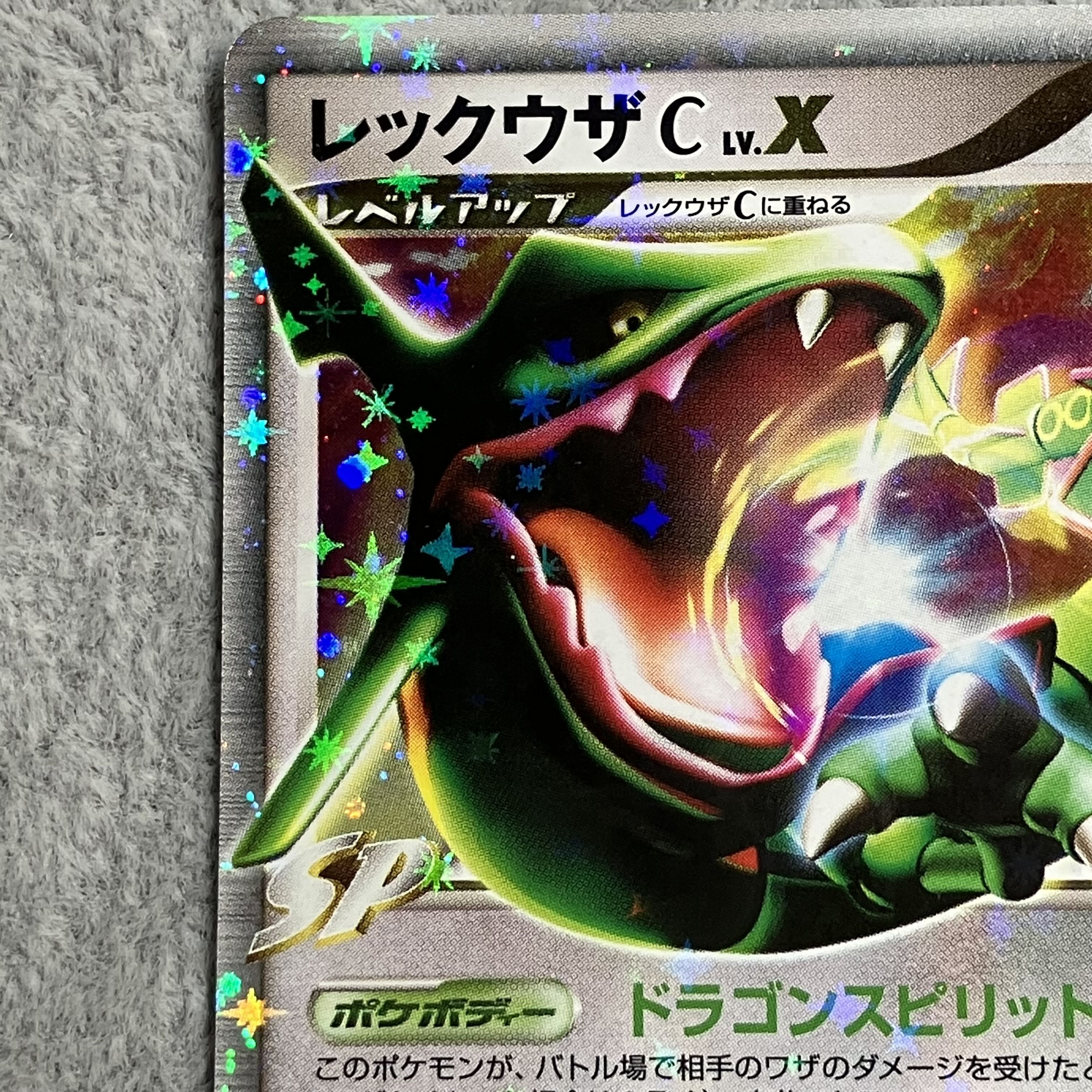 レックウザCLV.X <1st> (-) {079/100} [DPt] 1枚の通販 magi公式