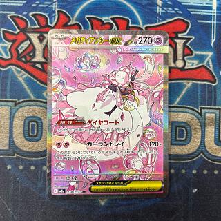 ② メガディアンシーex SAR 238/193 1枚