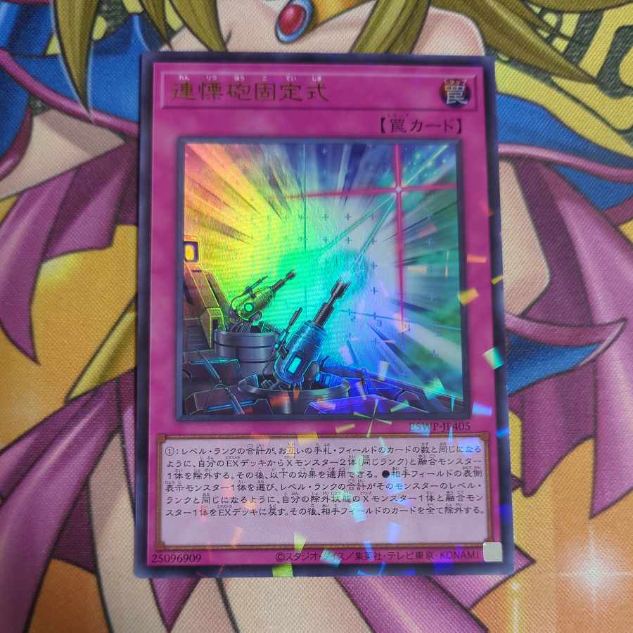 連慄砲固定式　ウルトラパラレル　25WP-JP405 1枚