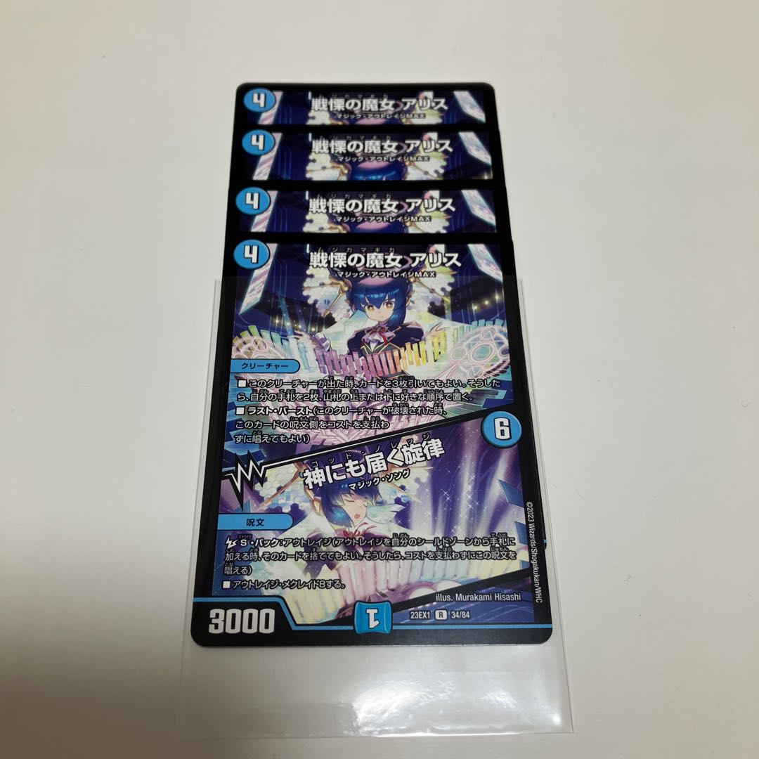 戦慄の魔女 アリス｜神にも届く旋律 R 34/84 1枚