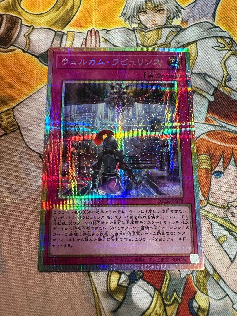 ウェルカム・ラビュリンス　プリズマ   1枚