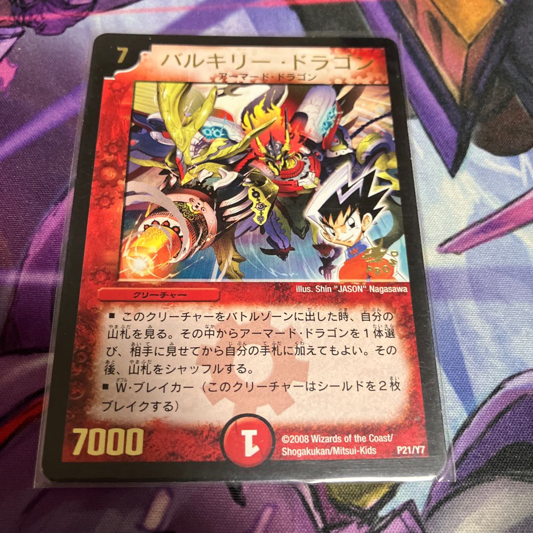 Velyrika Dragon (foil stamping) P21/Y7 1枚