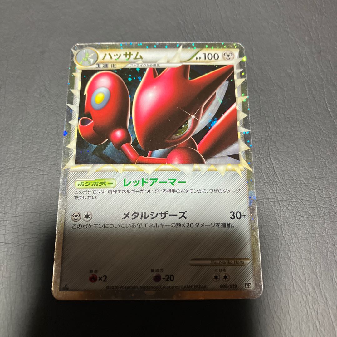 【状態B】　ハッサム　L2 良品