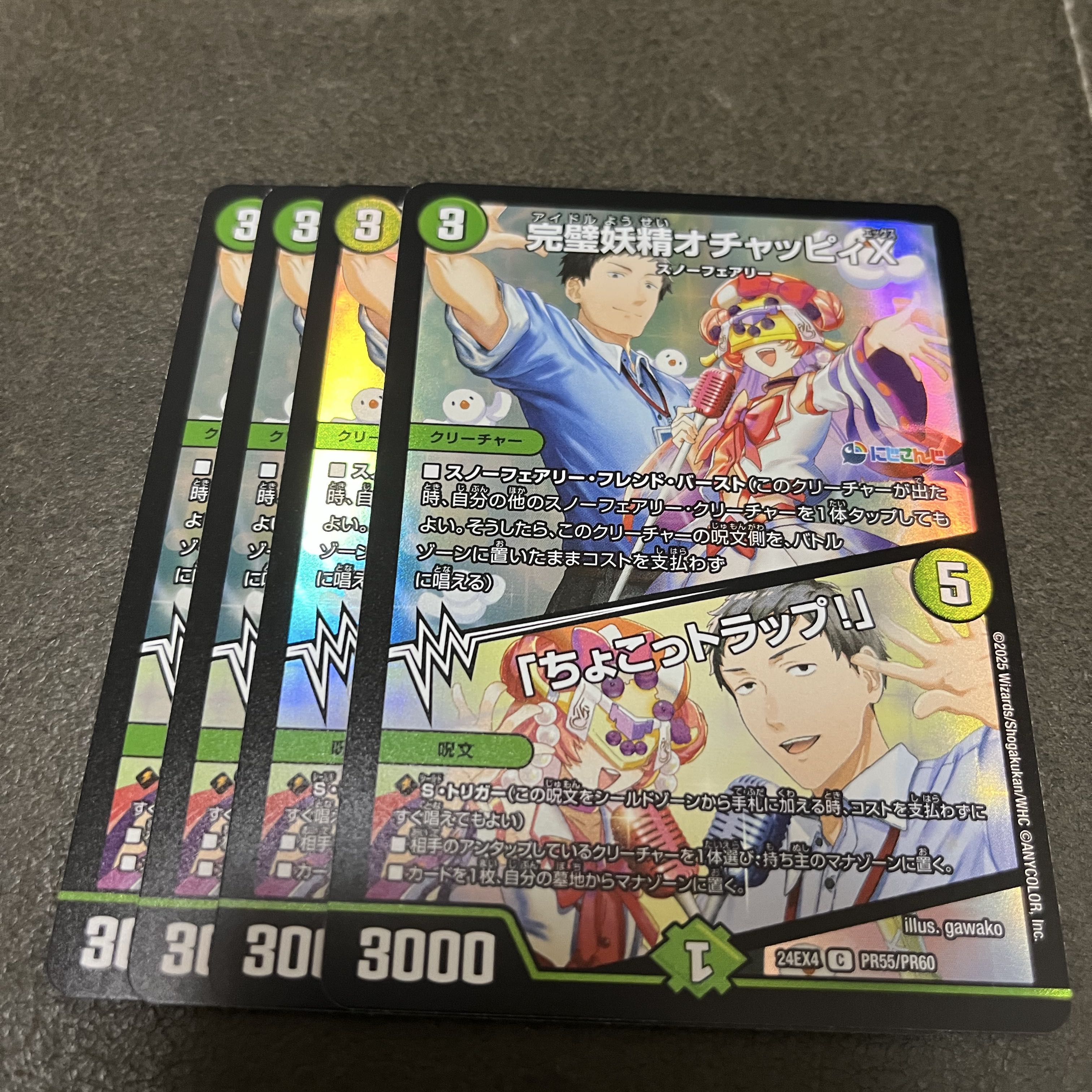 完璧妖精オチャッピィX｜「ちょこっトラップ!」 C-foil PR55/PR60