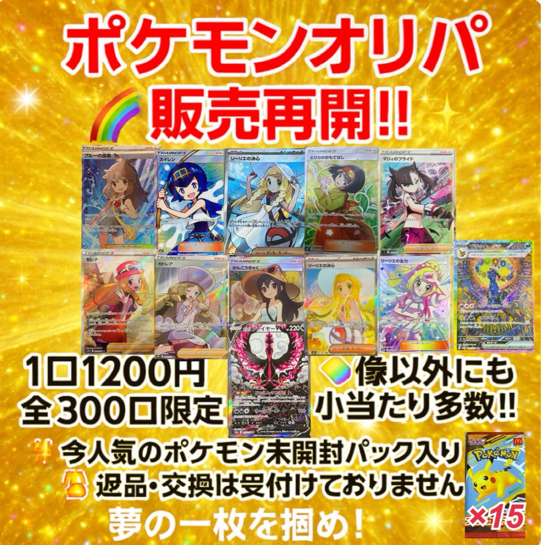 【注文用】復活ポケモンオリパ🤩