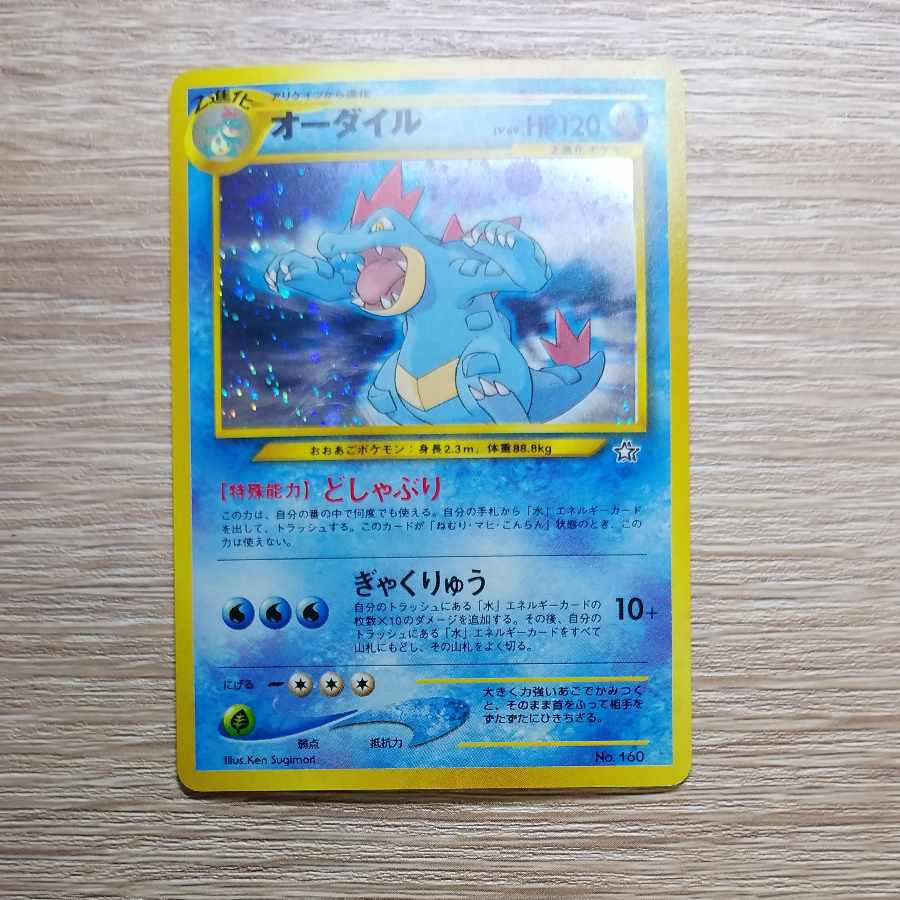 PSA9 オーダイル LV.69 No.160 旧裏 プレミアムファイル ホロ オーダイル LV.69 [旧裏面] No.160 イントロパック☆neo 買取