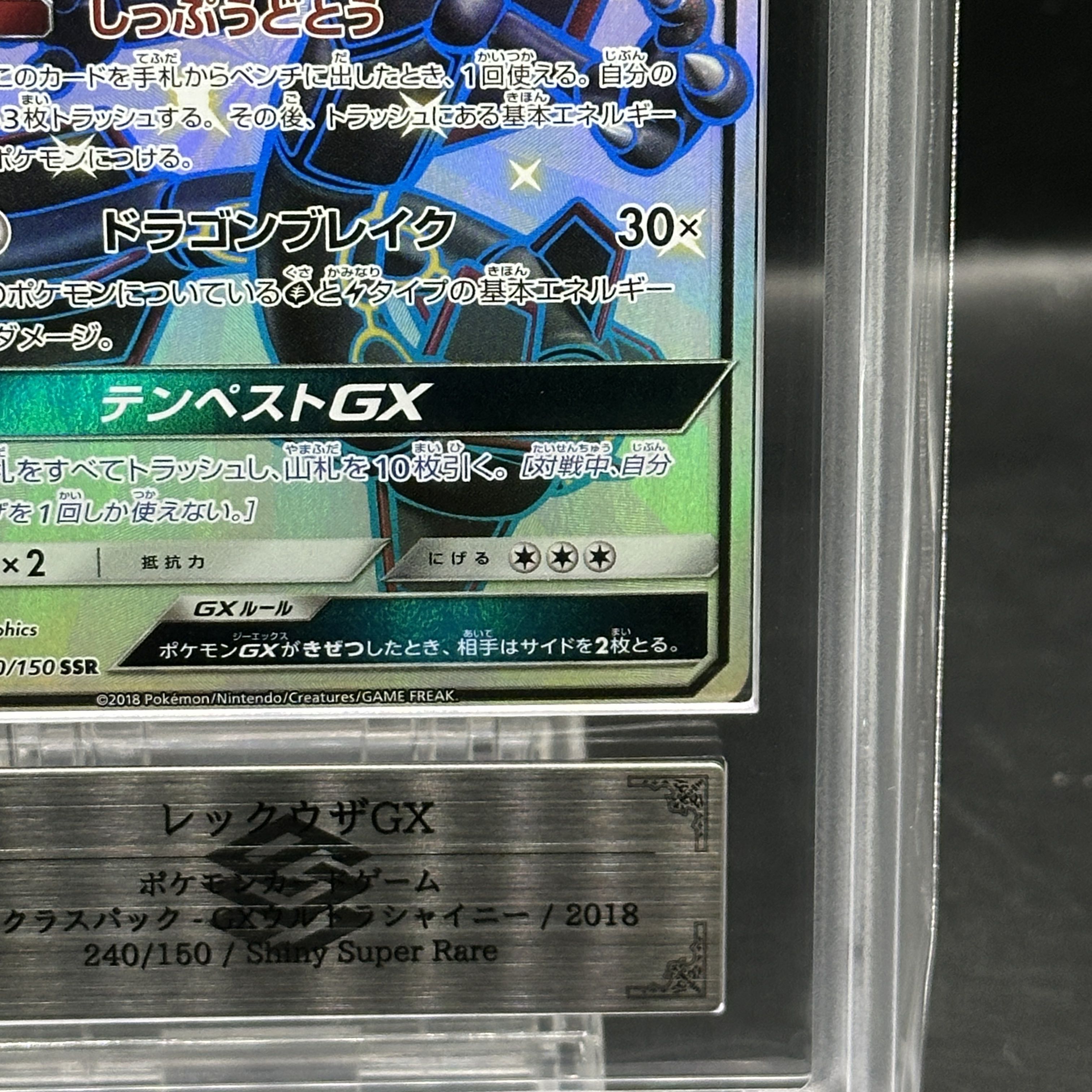 ARS10] RayquazaGX SSR 240/150 1枚