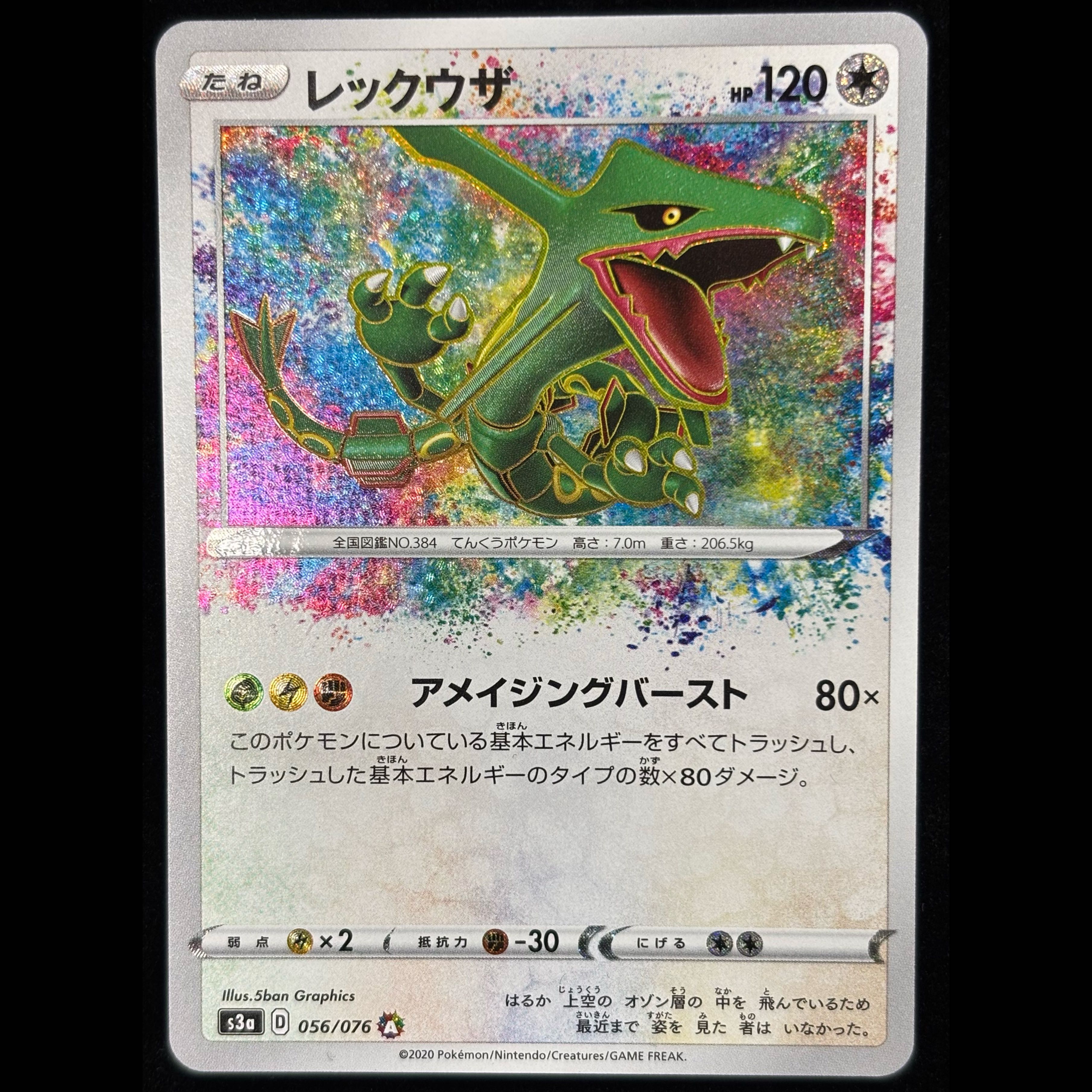 Rayquaza A 056/076 1枚