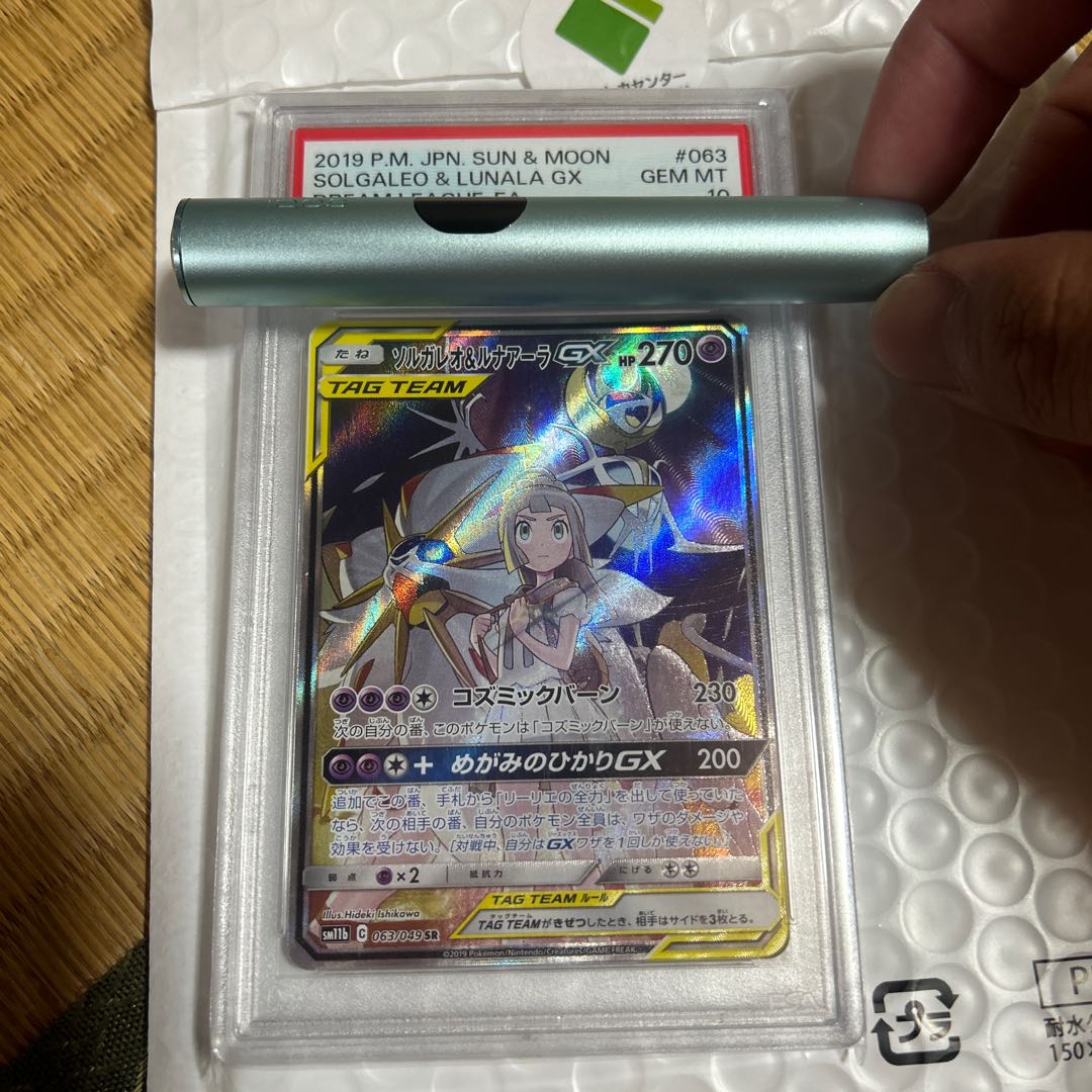 値下げ中 【PSA10】ソルガレオ＆ルナアーラGX SR 063/049