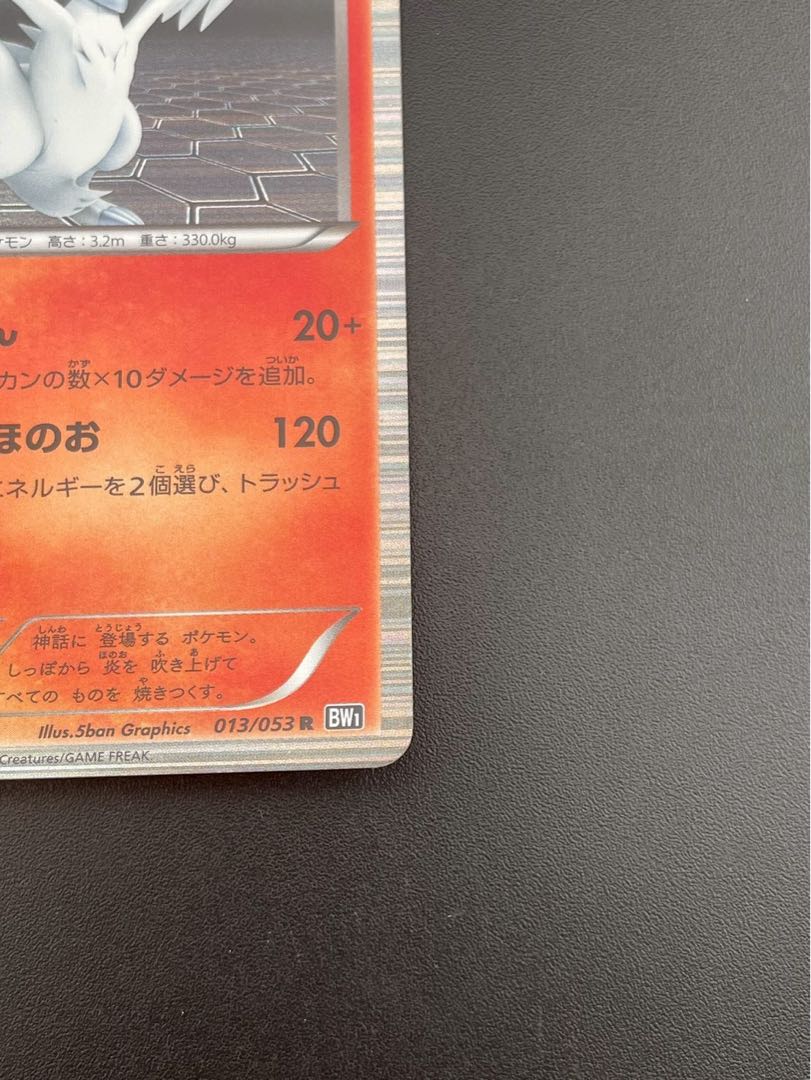 Used] Reshiram 013/053 R BW1 BW Series Top Player's Choice 100+40 cards Master Deck Build Box EX Pokémon Card Game