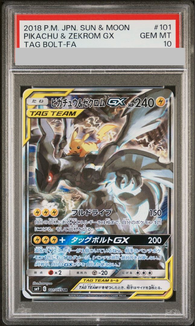 PSA10] Pikachu & ZekromGX SR 101/095 1枚