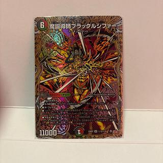 魔誕導師ブラックルシファー(シークレットレア仕様)