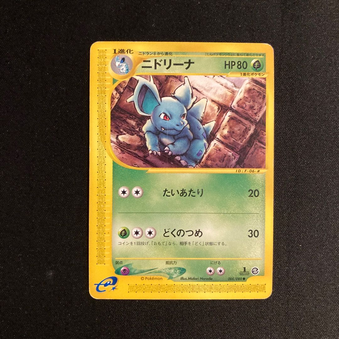 b102 ニドリーナ 1ED ポケモンカードe トレトレ 1枚