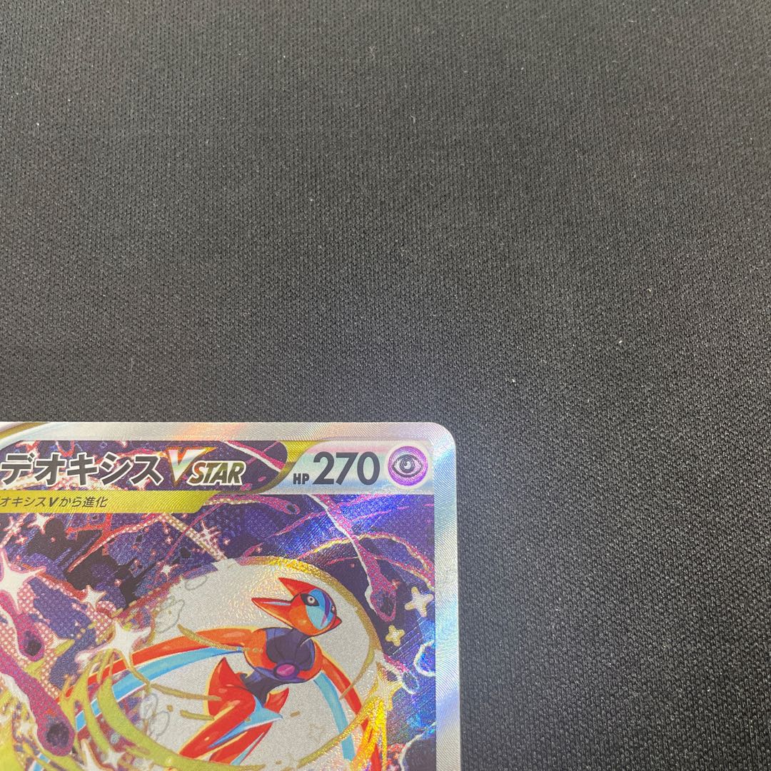 DeoxysVSTAR SAR 223/172 1枚