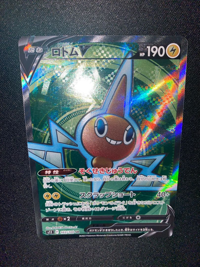 ロトムV SR 103/100 1枚