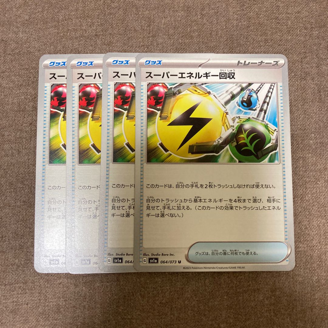 Superior Energy Retrieval U 064/073 1枚