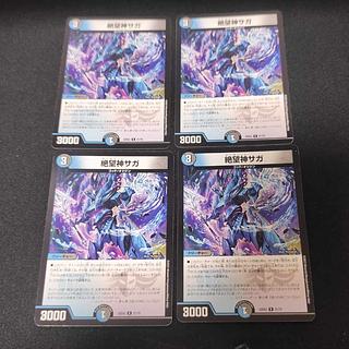 Despair God Saga R 21/75 4枚